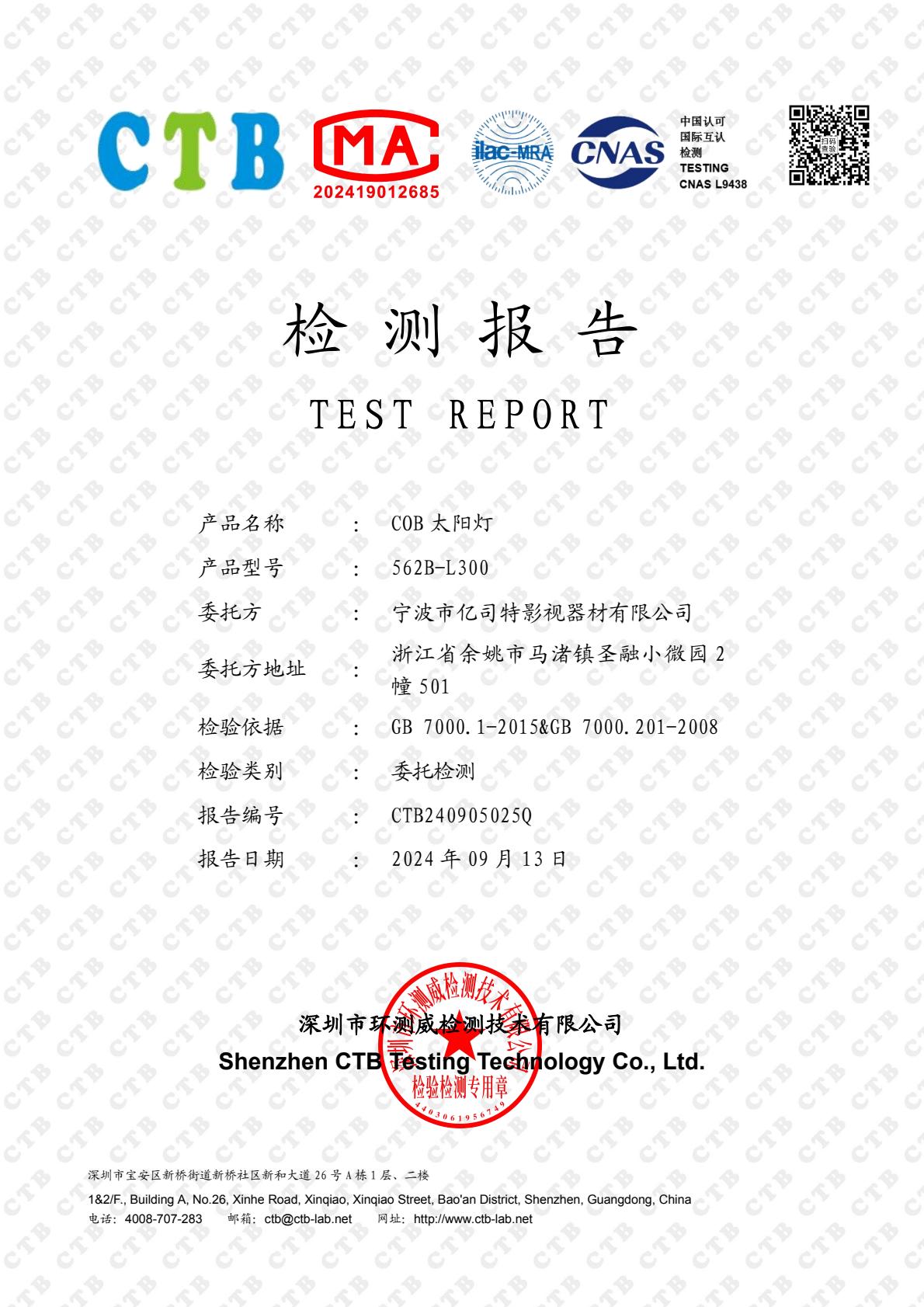 宁波市亿司特影视器材有限公司 Ningbo East Photographic Equipment Co., Ltd.