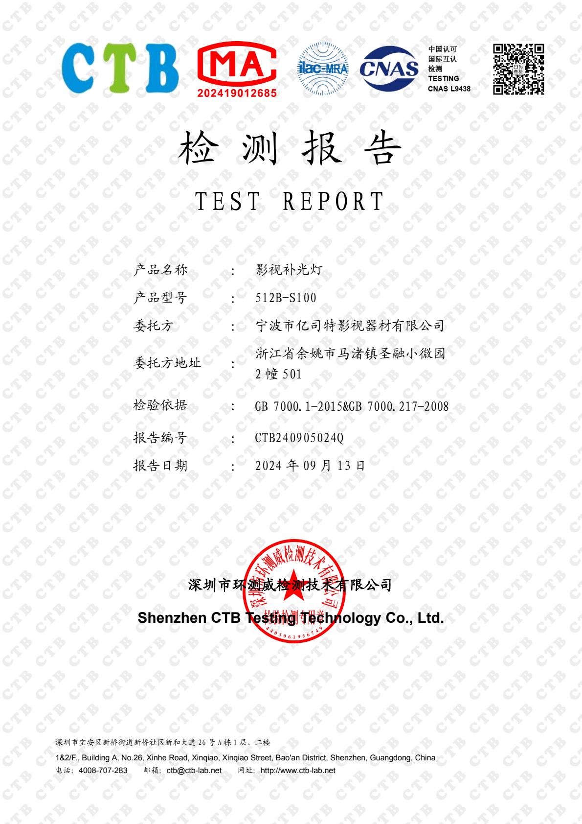 宁波市亿司特影视器材有限公司 Ningbo East Photographic Equipment Co., Ltd.